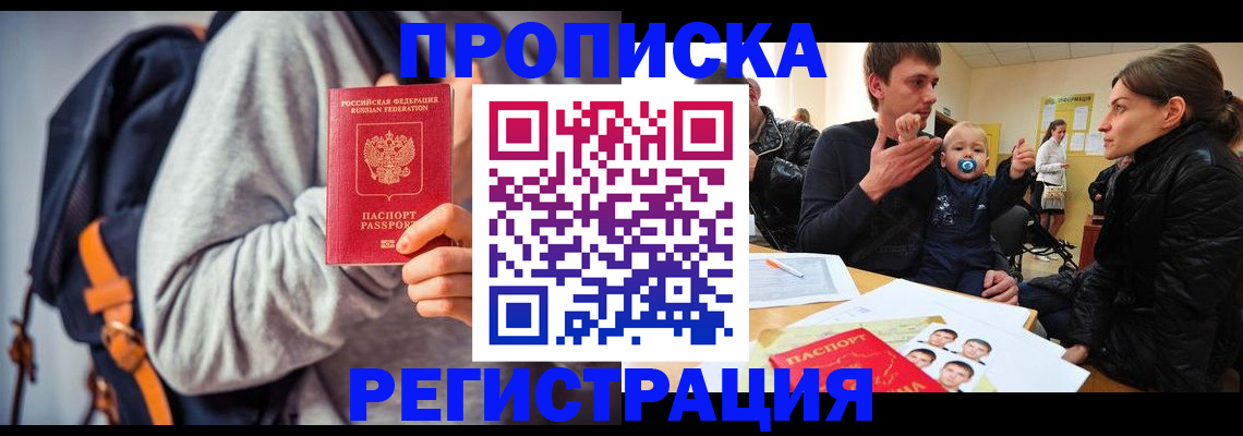 прописка гарантия в Элисте