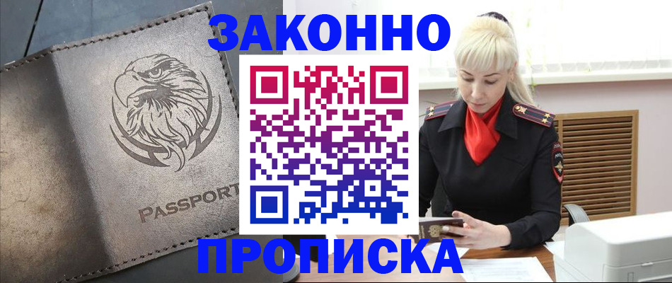 прописка в Элисте