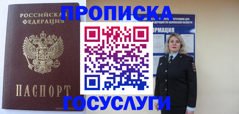 временная прописка в Элисте